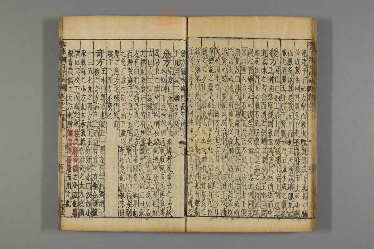 本草纲目(第199页)