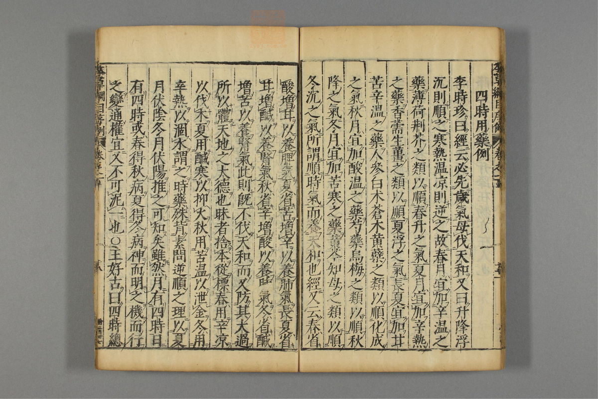 本草纲目(第218页)