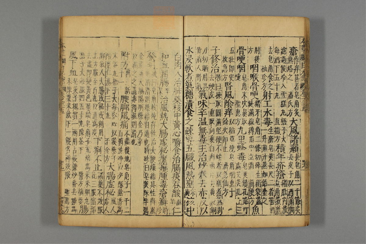 本草纲目(第2301页)