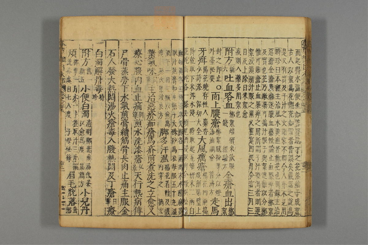 本草纲目(第2314页)