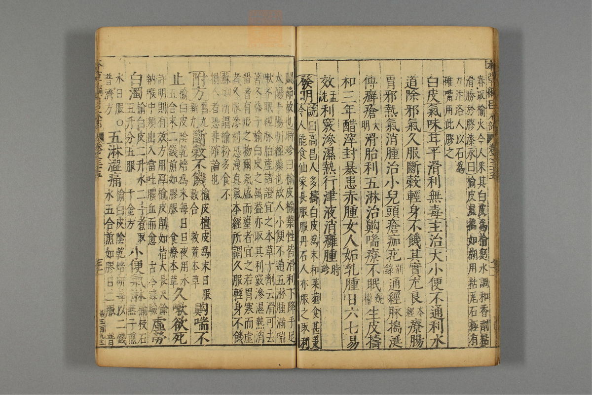 本草纲目(第2323页)