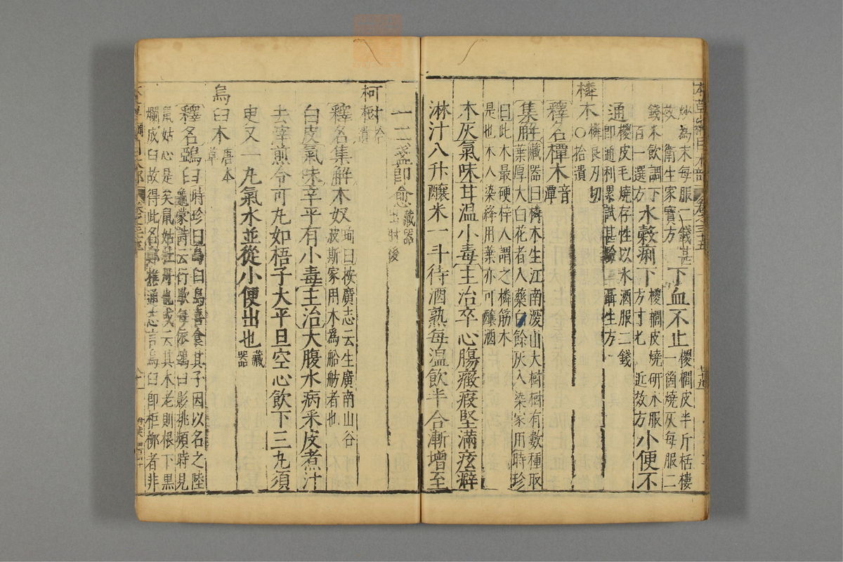 本草纲目(第2332页)