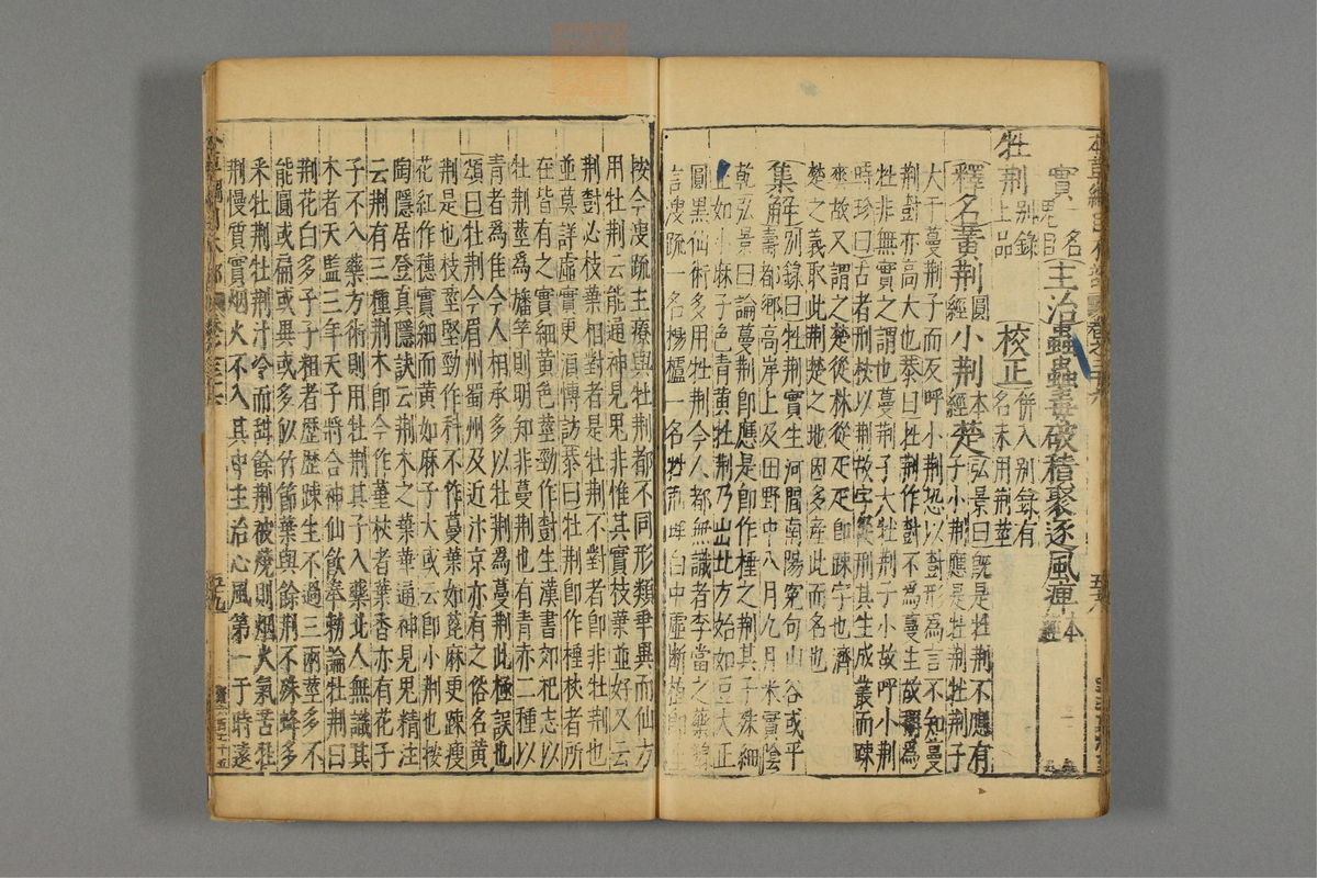 本草纲目(第2404页)