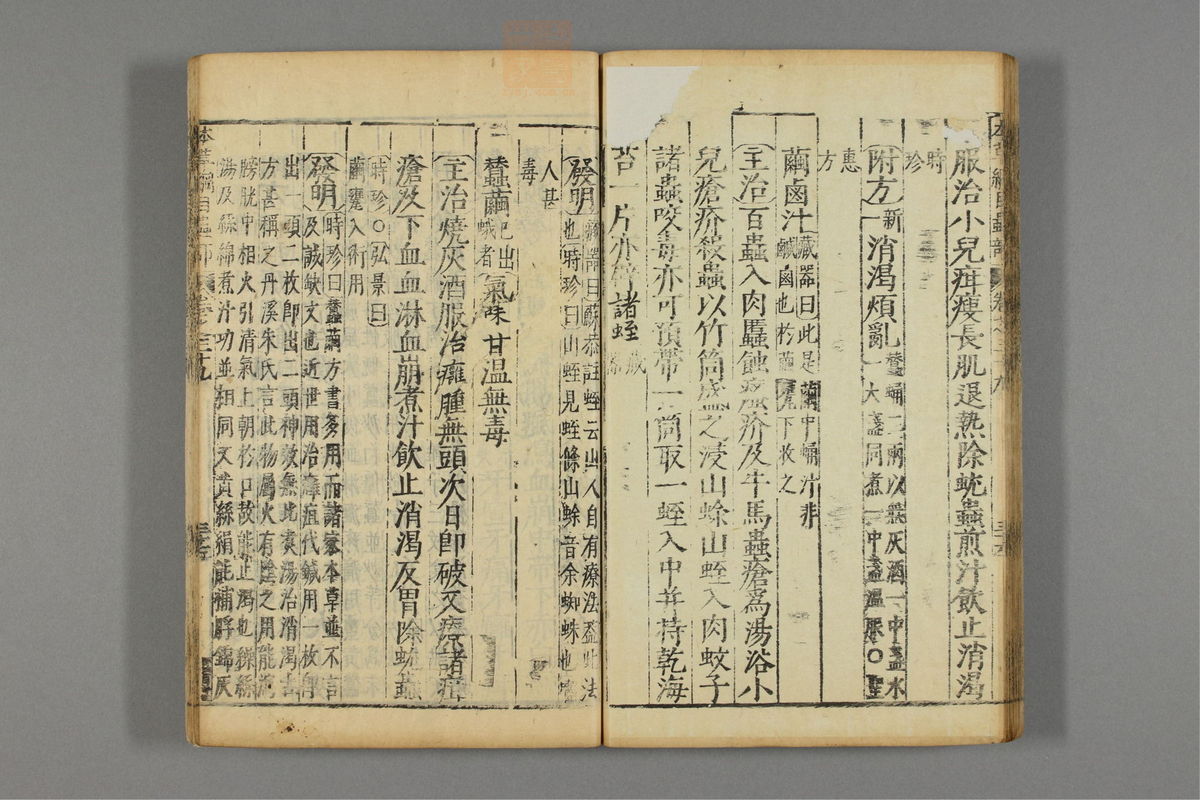 本草纲目(第2530页)