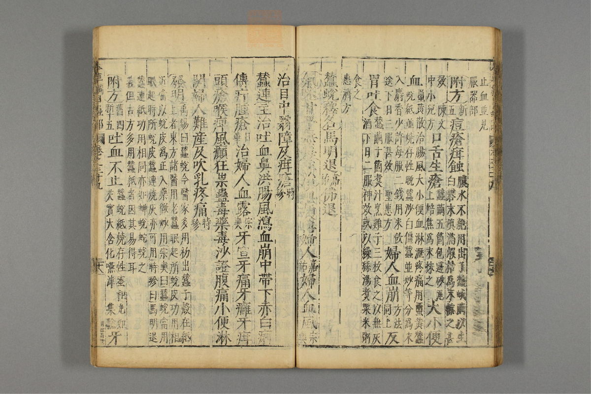 本草纲目(第2531页)