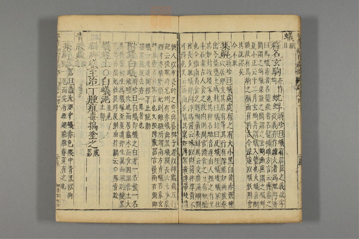 本草纲目(第2563页)