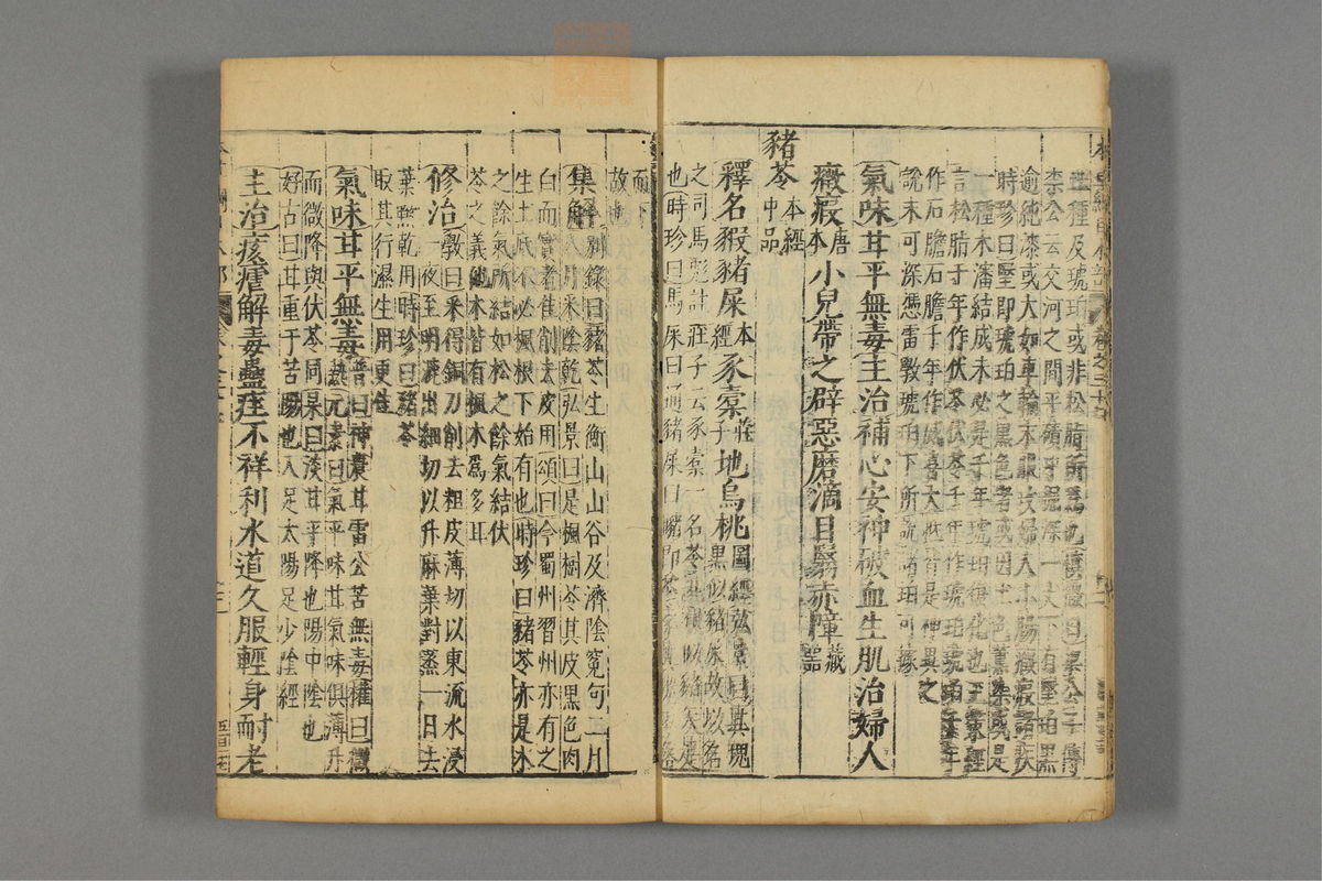 本草纲目(第2439页)