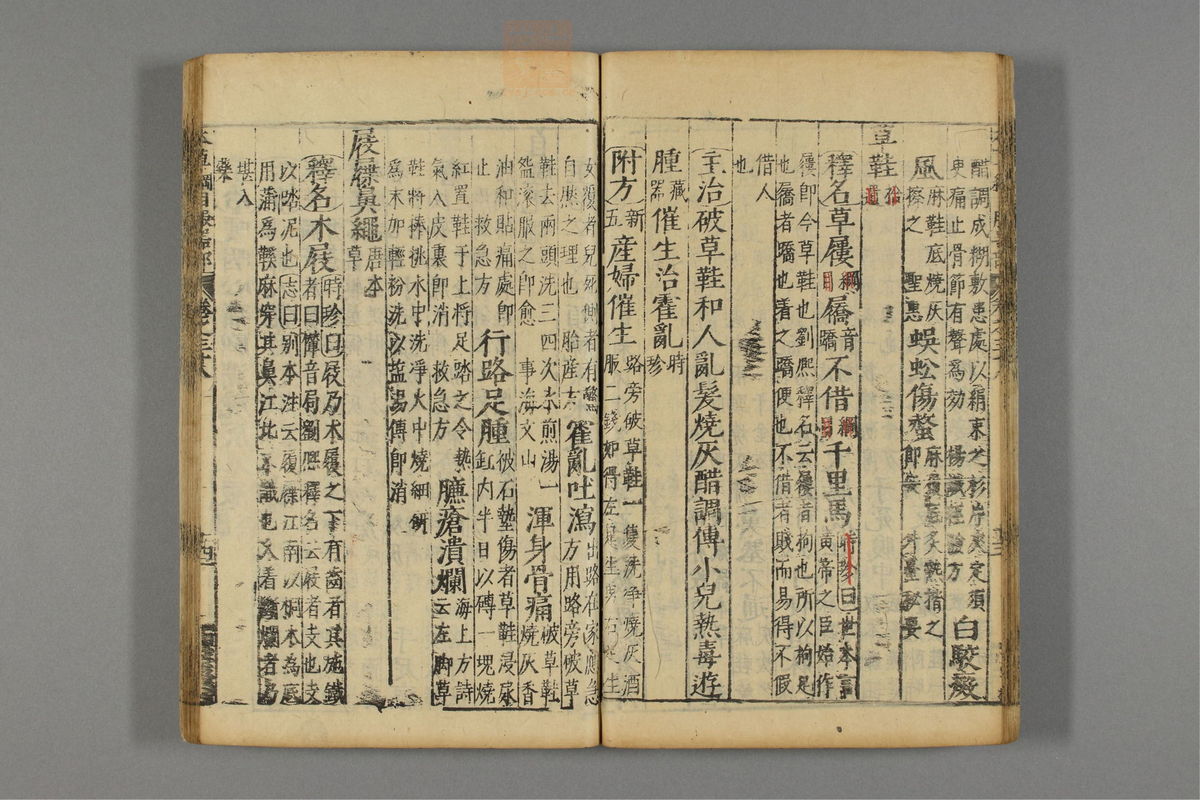 本草纲目(第2472页)