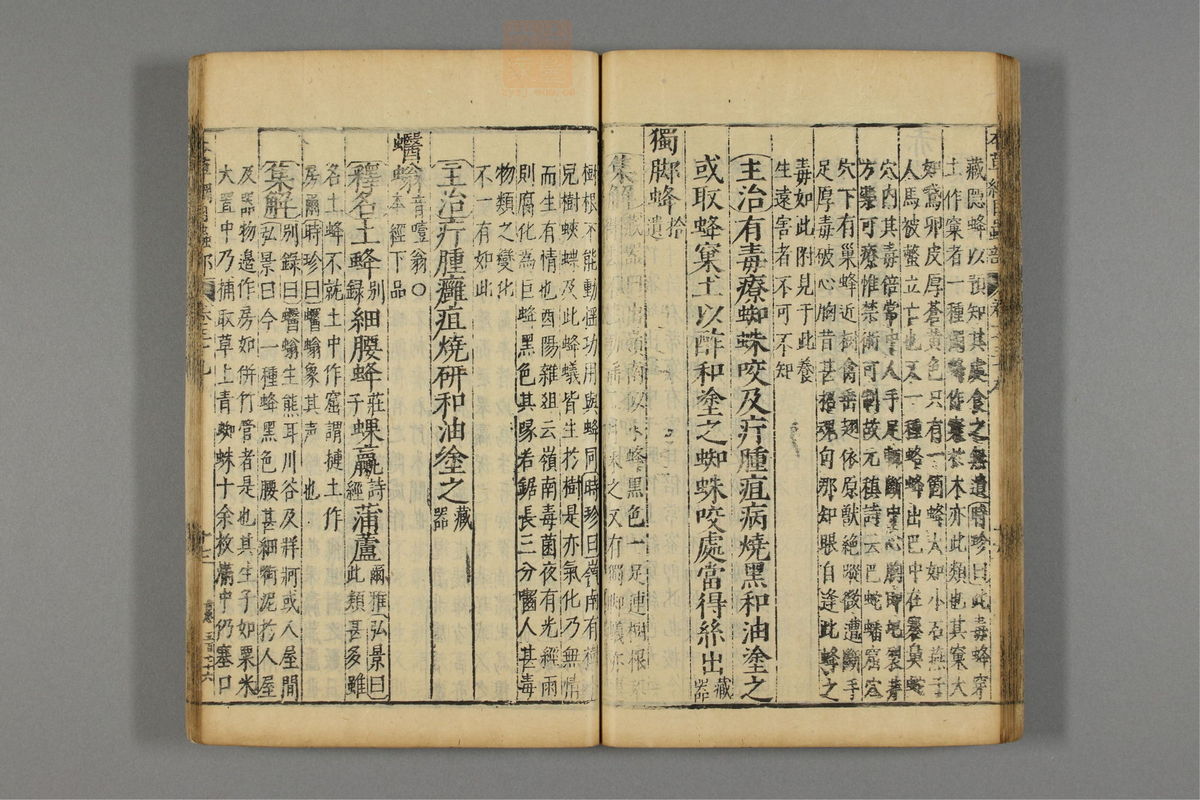 本草纲目(第2510页)