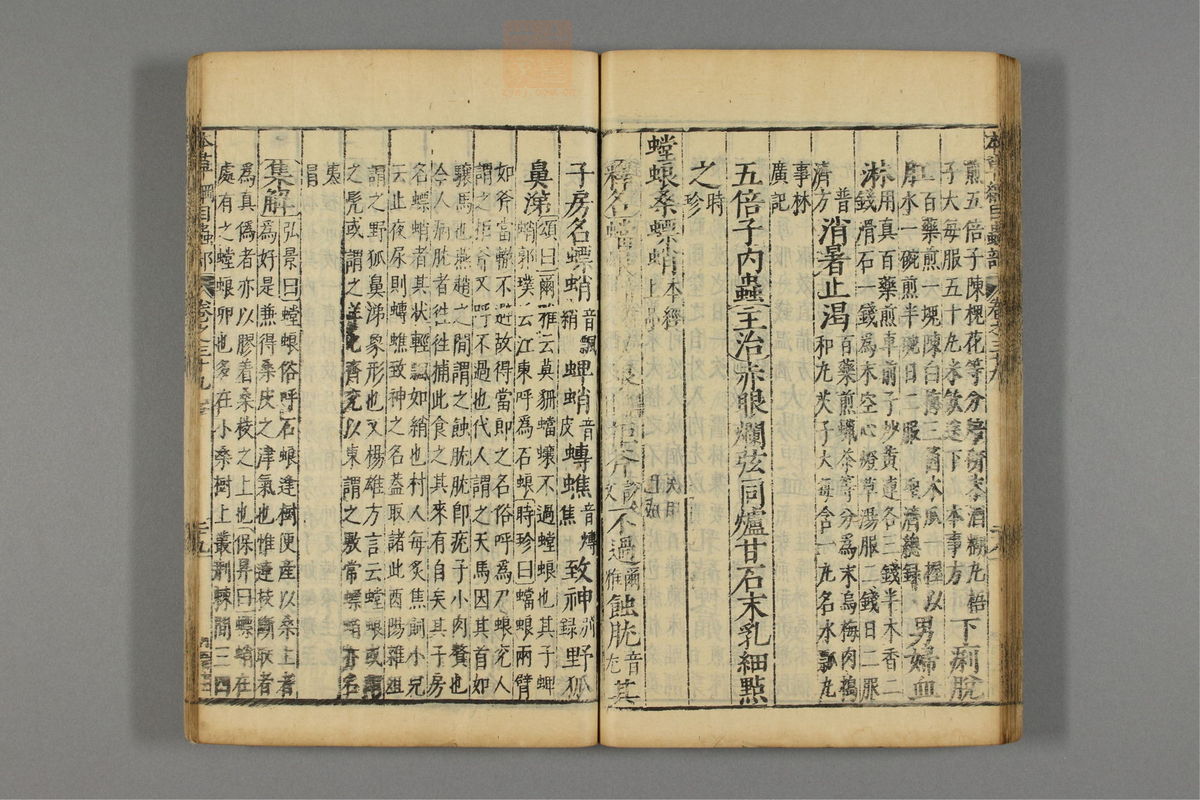 本草纲目(第2522页)