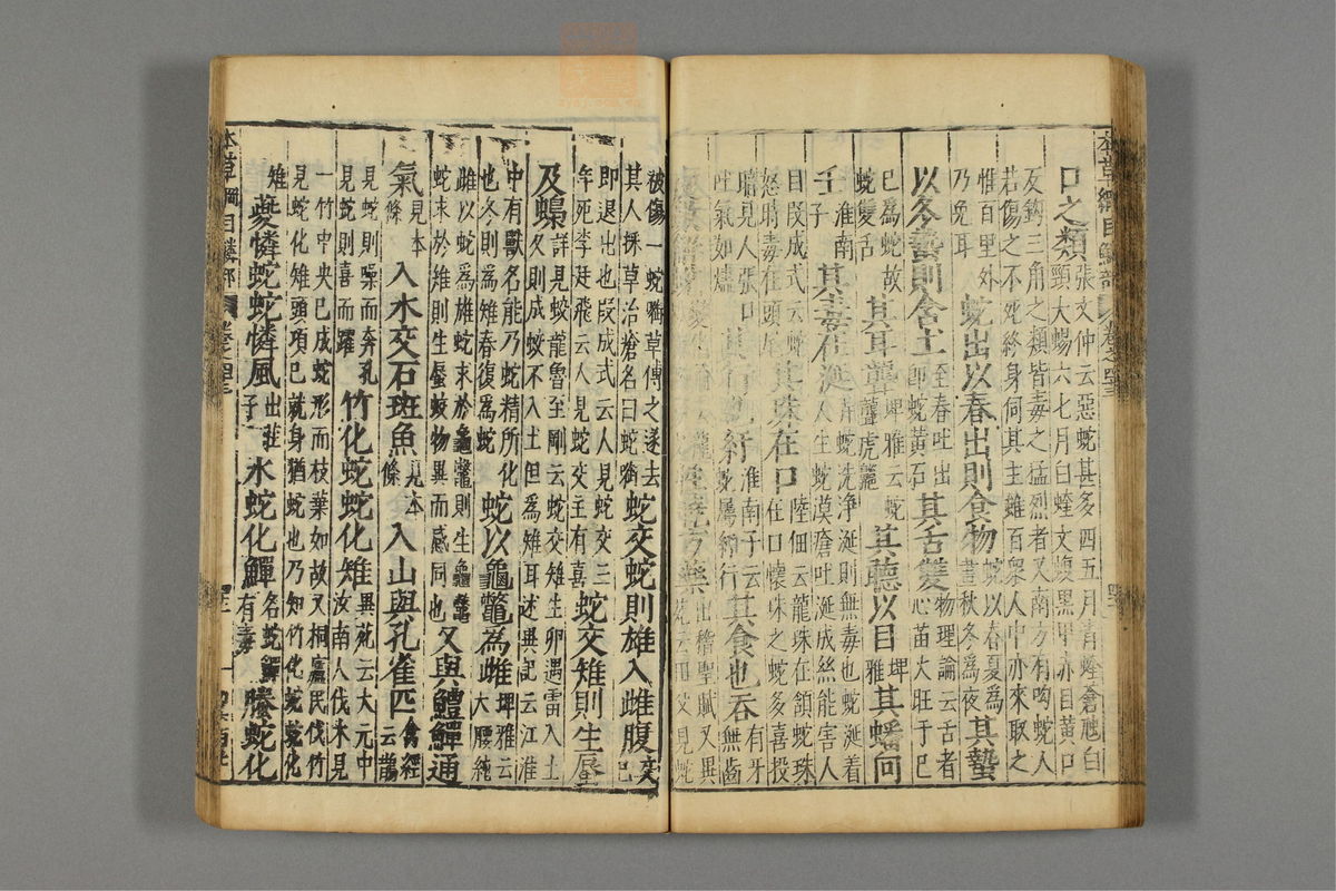 本草纲目(第2677页)