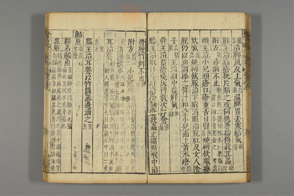 本草纲目(第2698页)