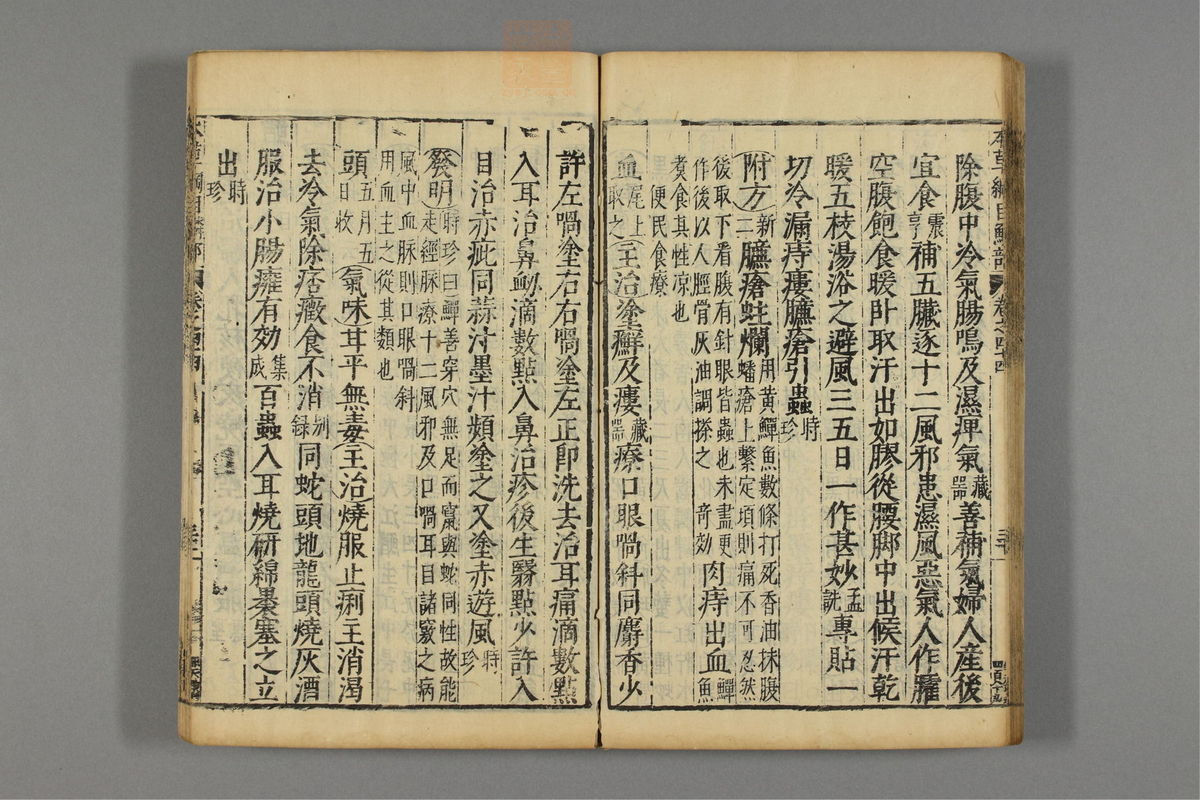 本草纲目(第2709页)