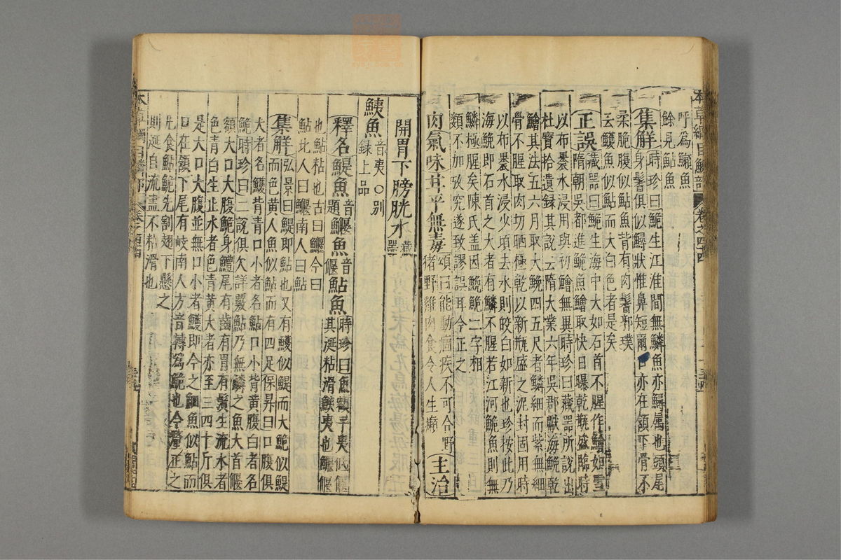 本草纲目(第2713页)