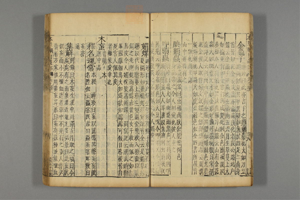 本草纲目(第2599页)