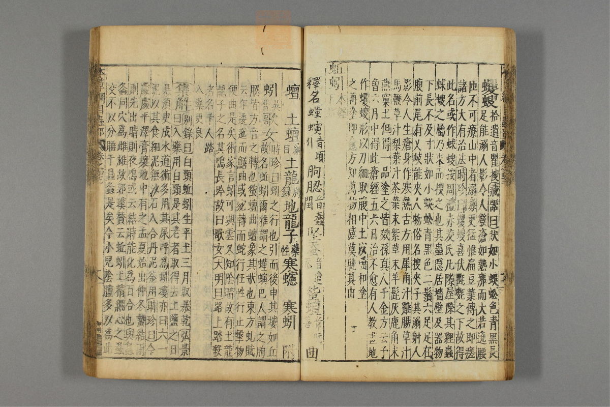 本草纲目(第2620页)