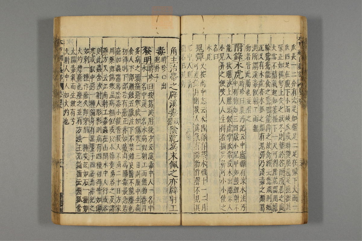 本草纲目(第2630页)