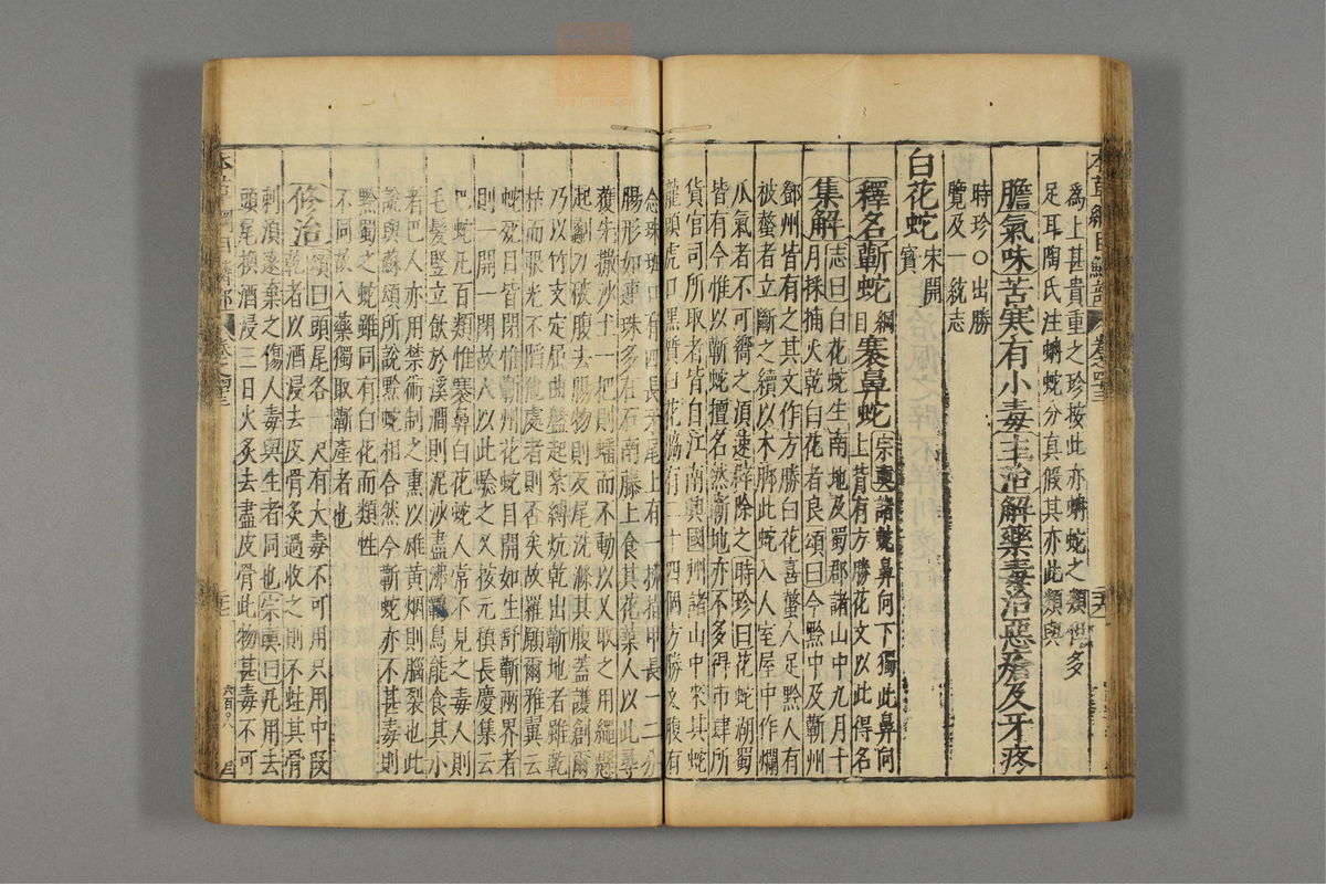 本草纲目(第2662页)