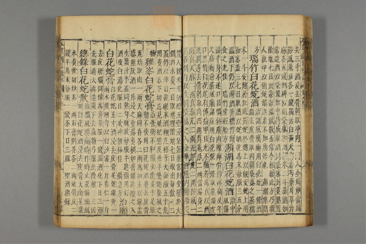 本草纲目(第2664页)