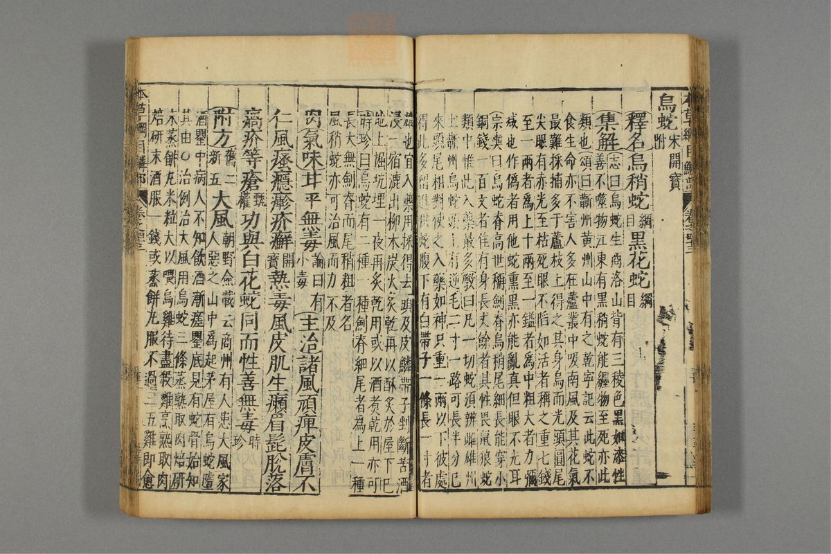 本草纲目(第2666页)