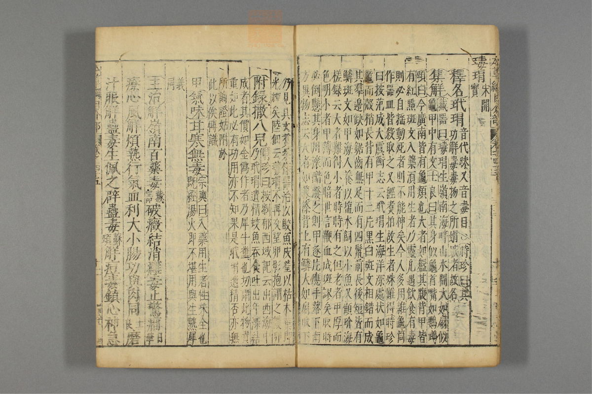 本草纲目(第2749页)