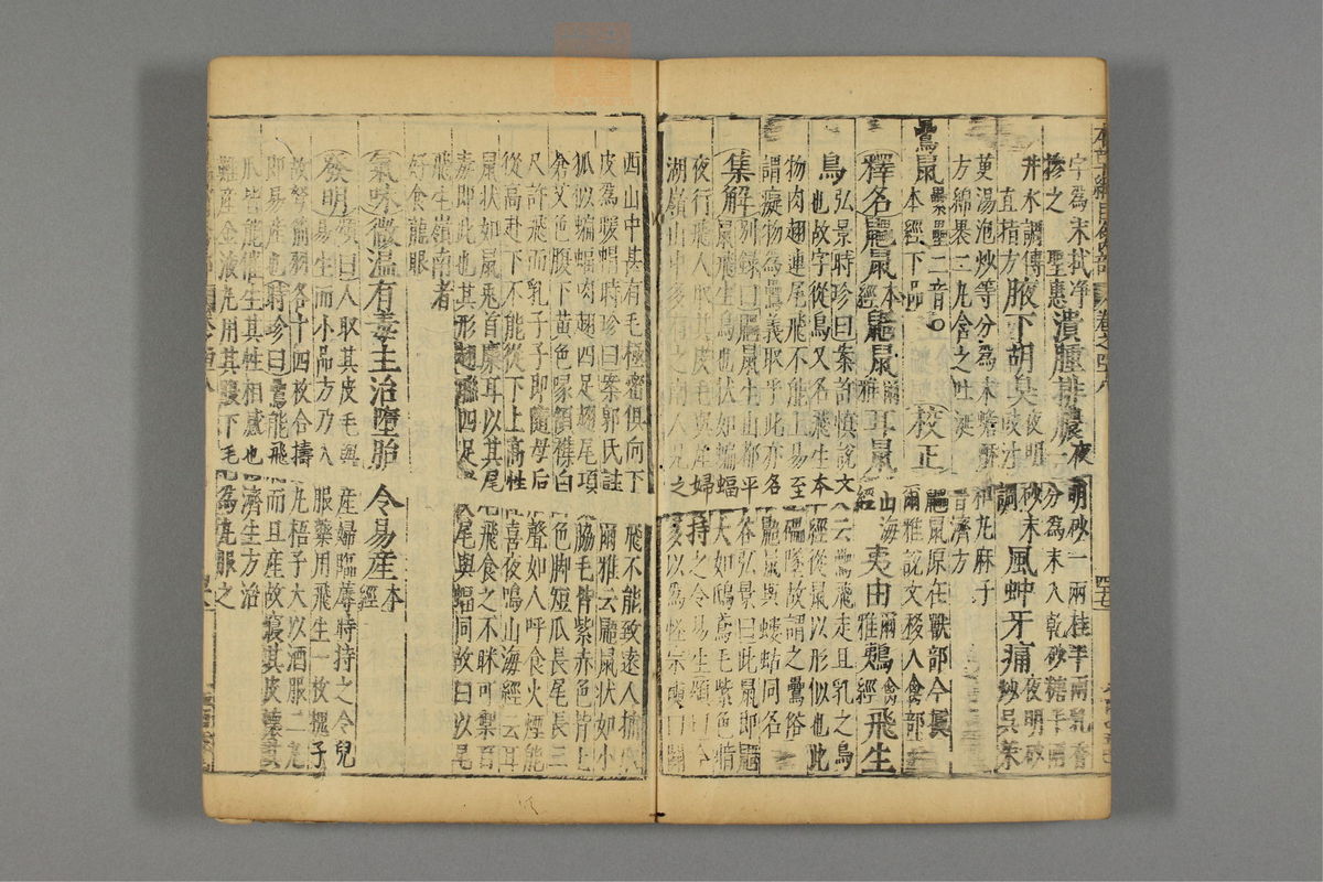 本草纲目(第2869页)