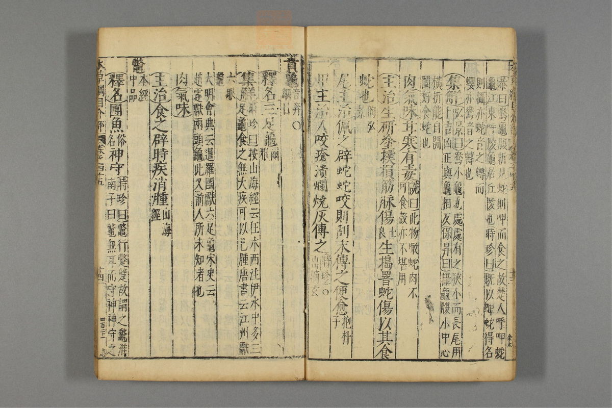 本草纲目(第2752页)