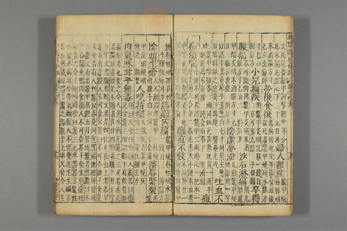 本草纲目(第2755页)