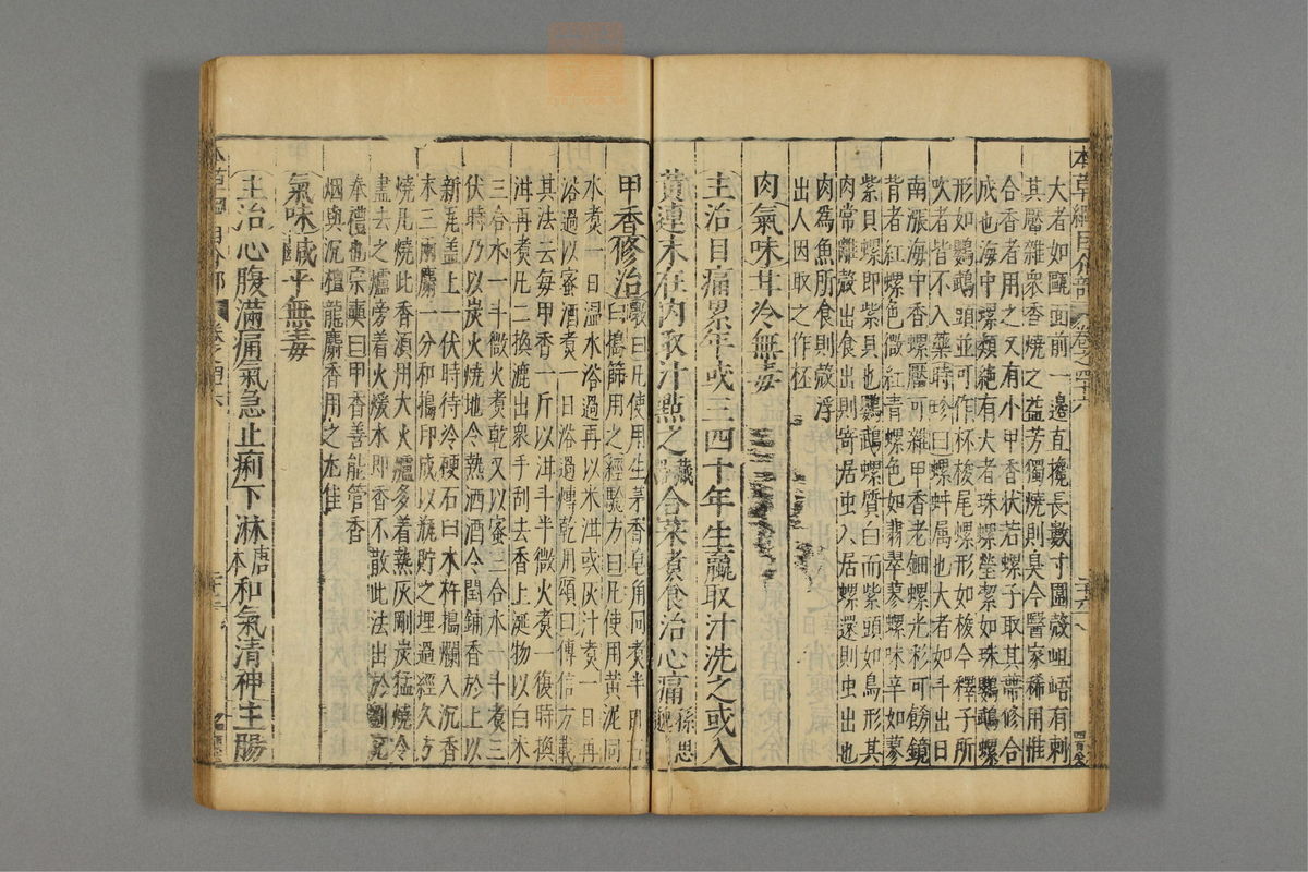 本草纲目(第2791页)