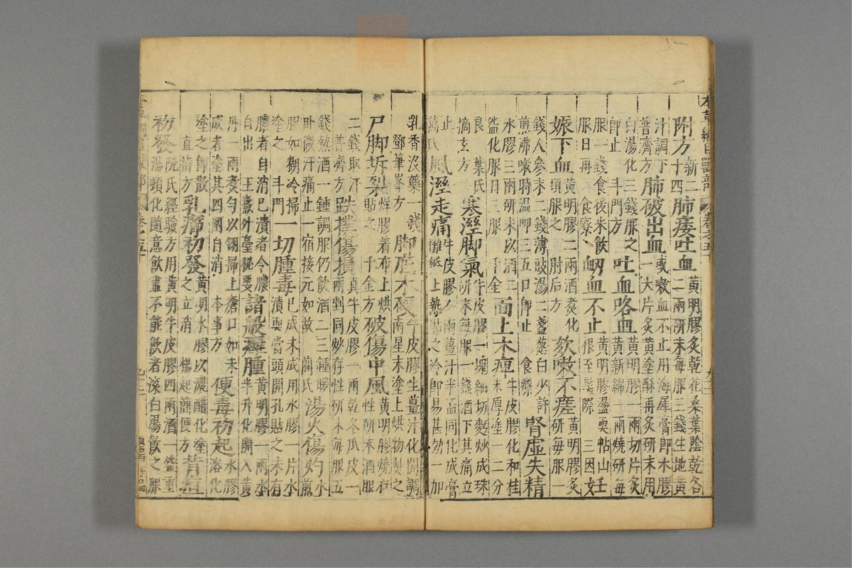 本草纲目(第2997页)