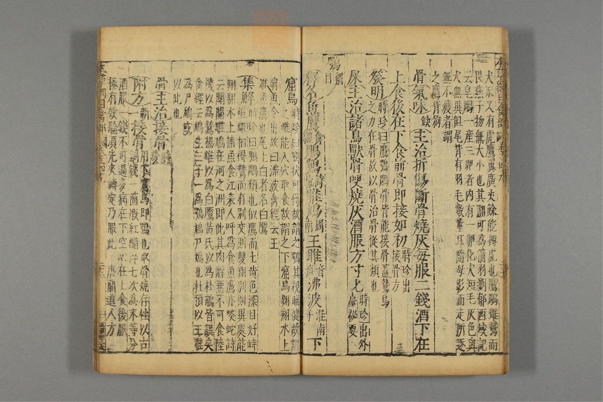 本草纲目(第2898页)