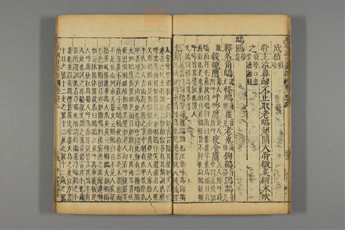 本草纲目(第2900页)