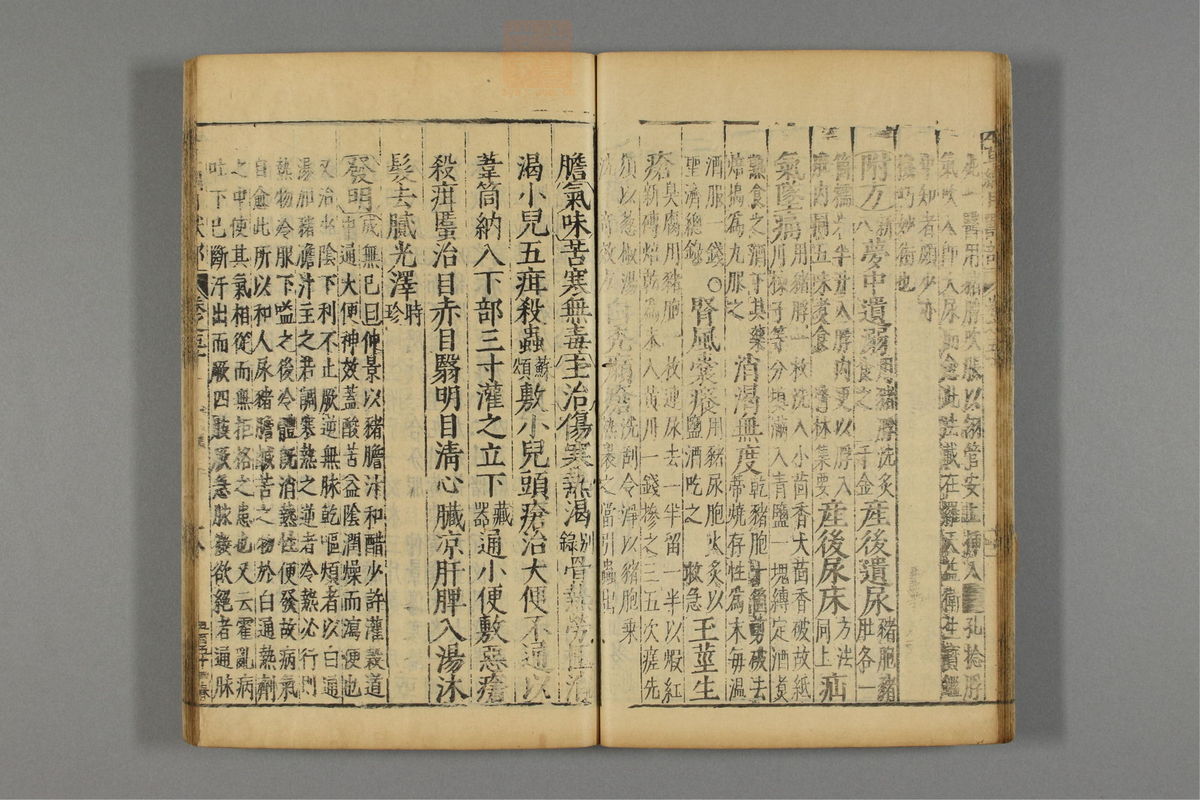 本草纲目(第2923页)