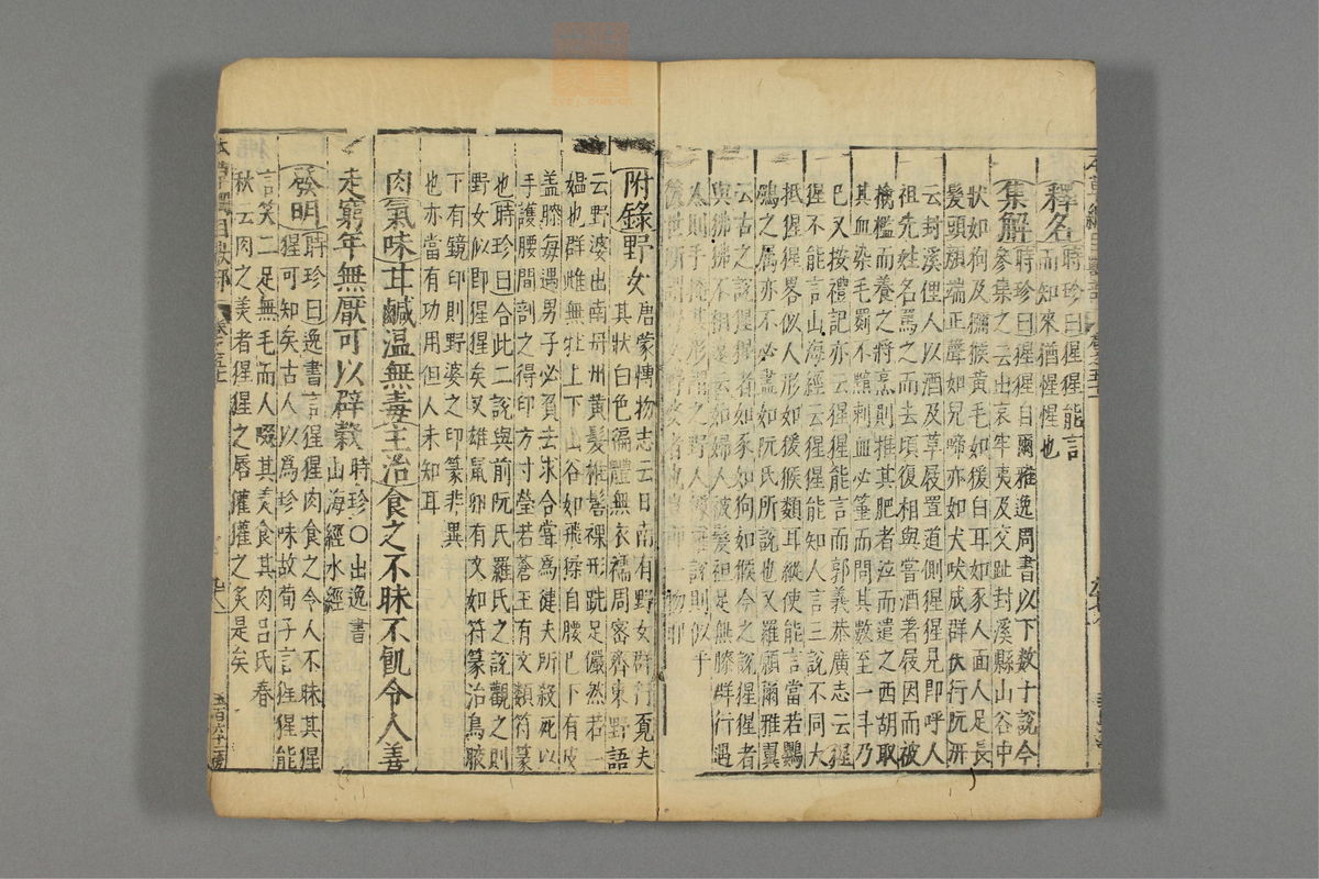 本草纲目(第3109页)