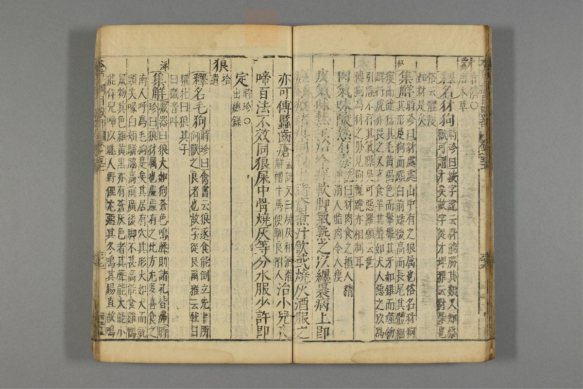 本草纲目(第3078页)