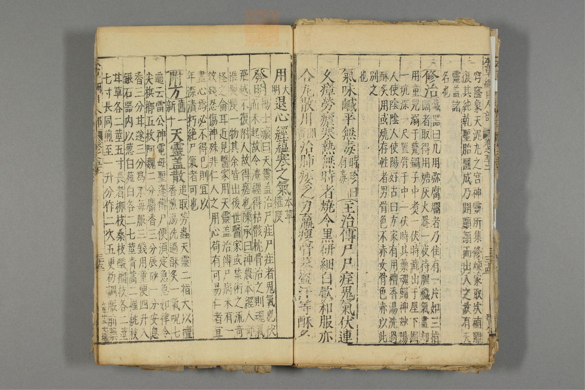 本草纲目(第3150页)