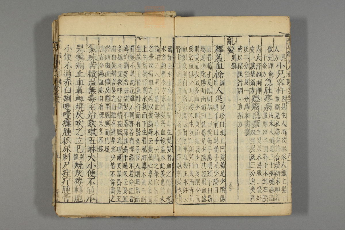 本草纲目(第3120页)