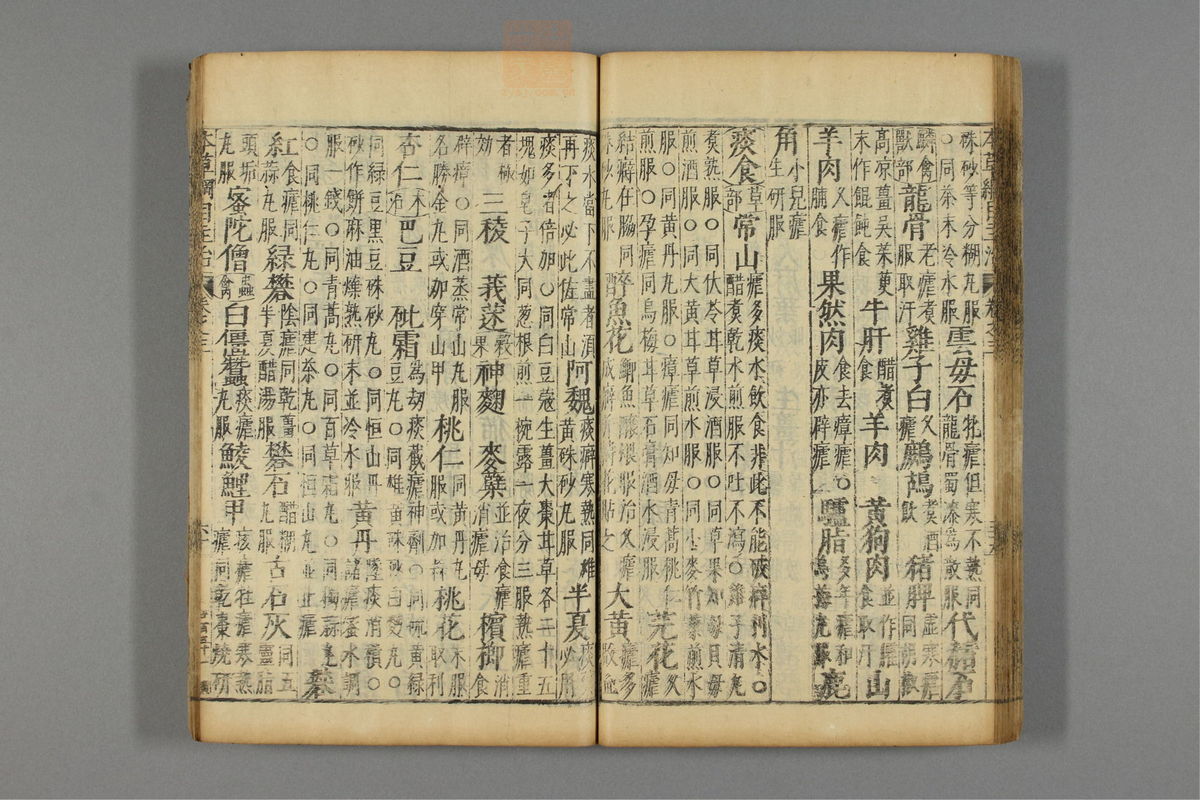 本草纲目(第339页)