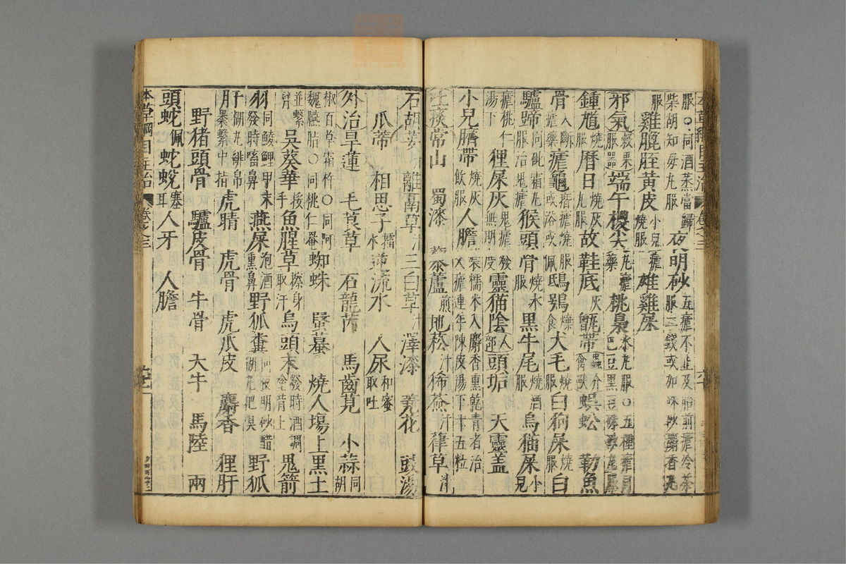 本草纲目(第340页)