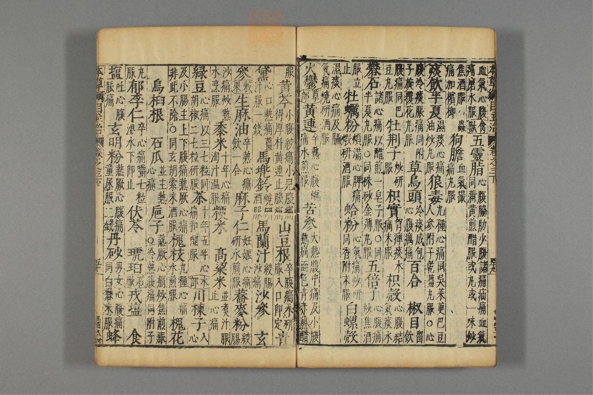 本草纲目(第432页)