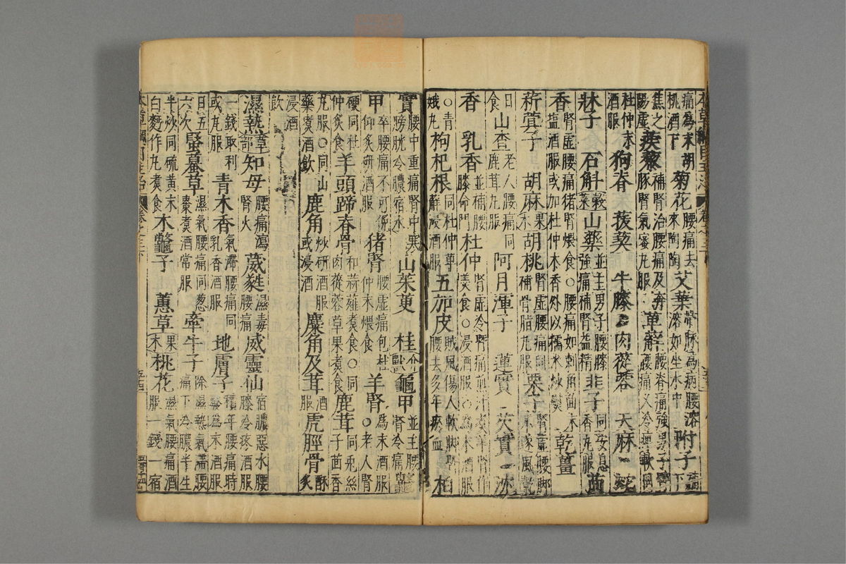 本草纲目(第436页)