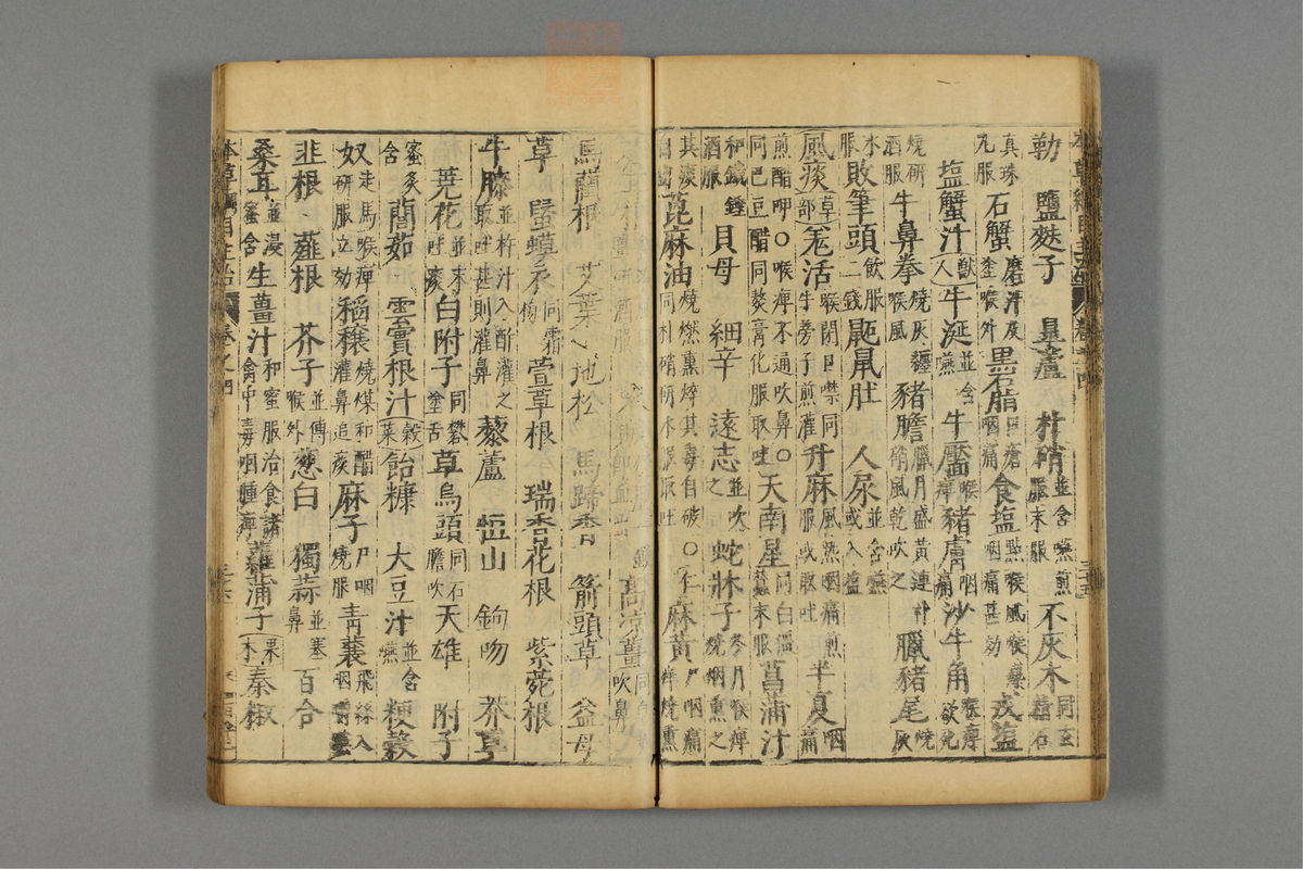 本草纲目(第481页)