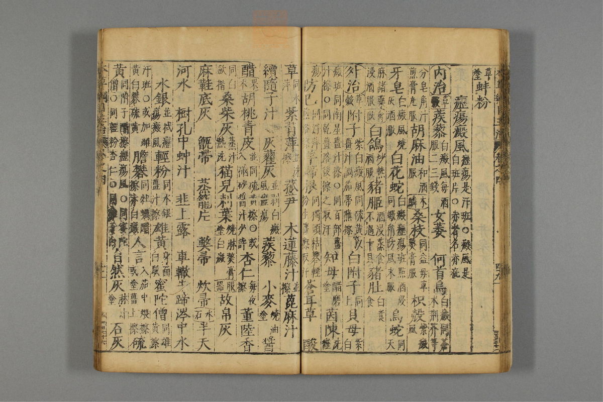 本草纲目(第495页)