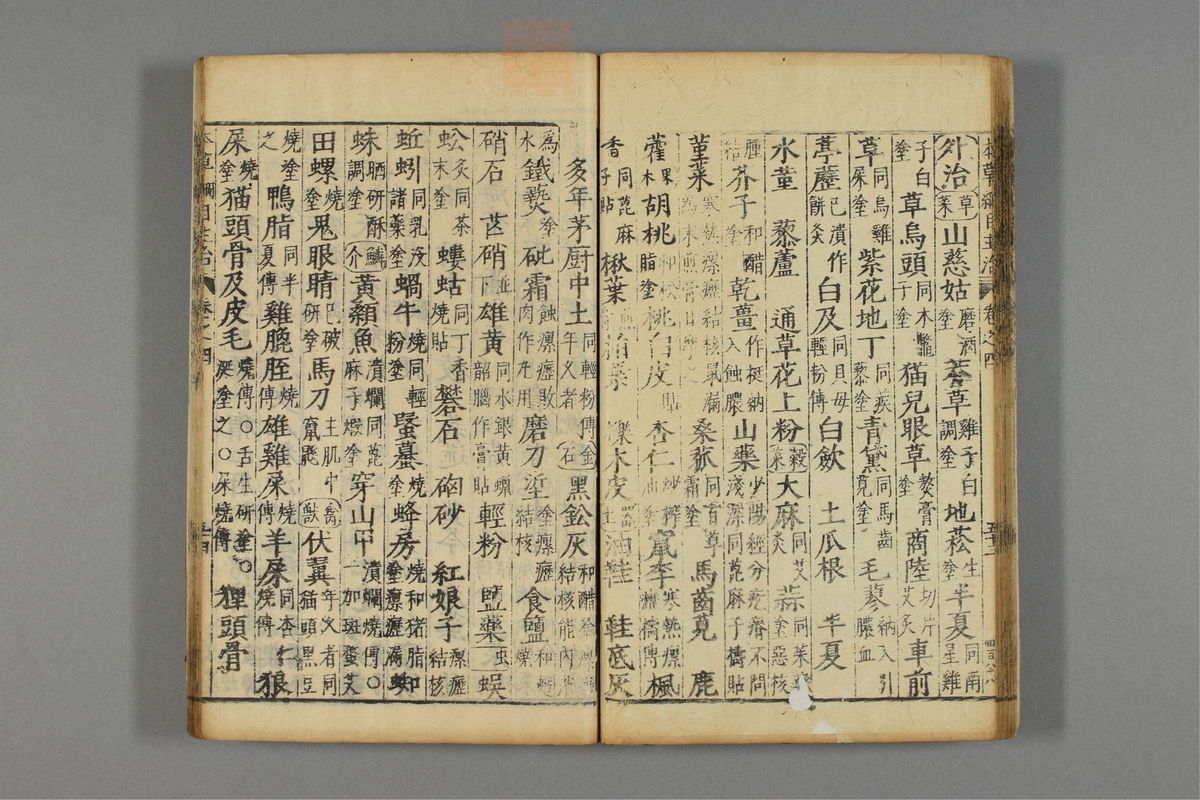 本草纲目(第499页)