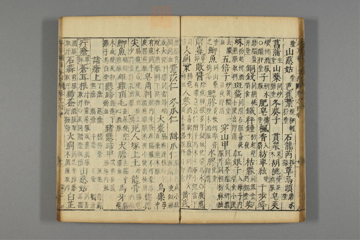 本草纲目(第511页)