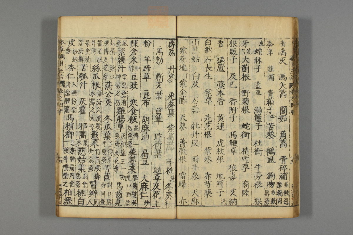 本草纲目(第514页)