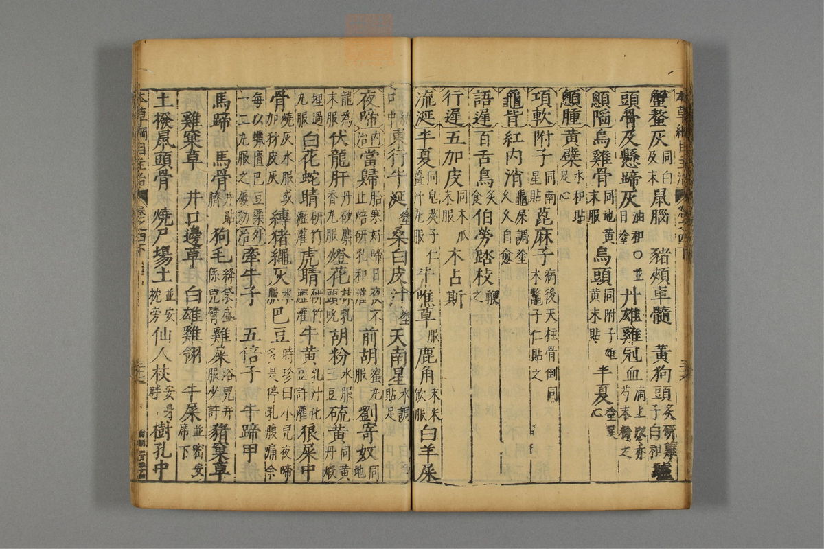 本草纲目(第580页)