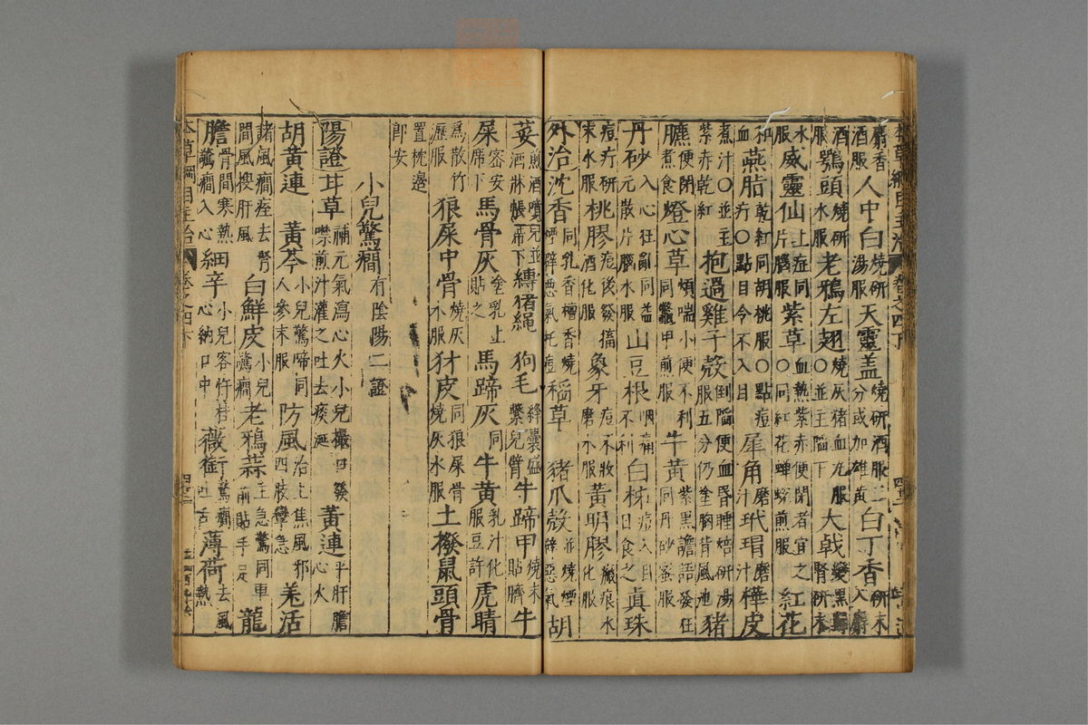 本草纲目(第586页)