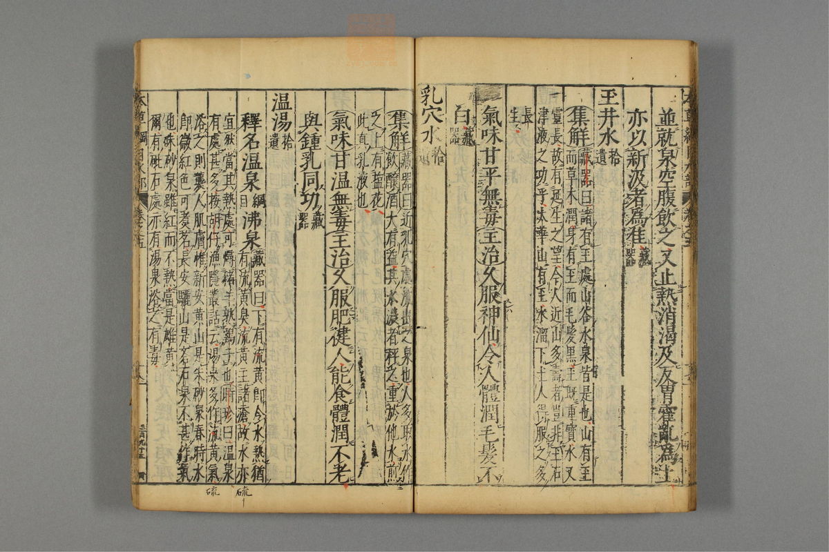 本草纲目(第607页)