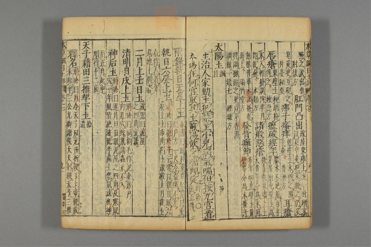 本草纲目(第640页)